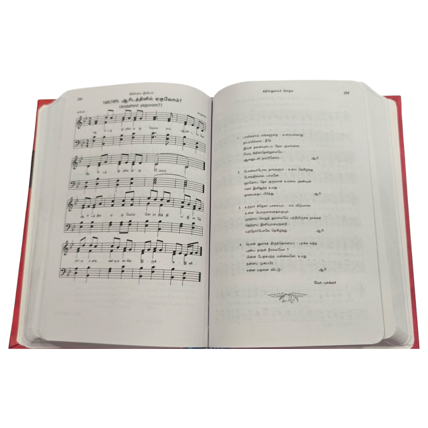 Tamil Church Lyrics | Songbook, Hymnal | Tamil Christian Book