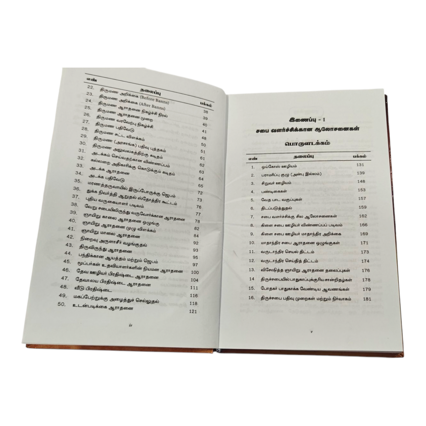 Pastoral Treasure Common Worship in Tamil | Songbook, Hymnal | Tamil Christian Book
