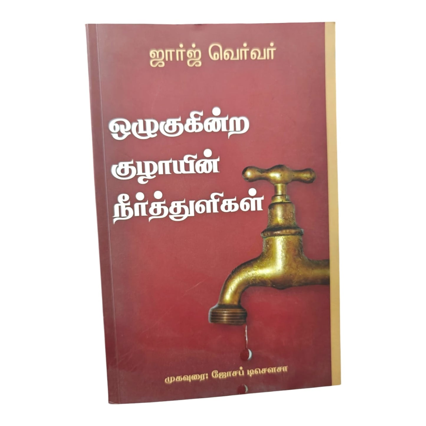 ஒழுகுகின்ற குழாயின் நீர்த்துளிகள் by George Verwer | Christian Living, Spiritual Growth | Tamil Christian Book