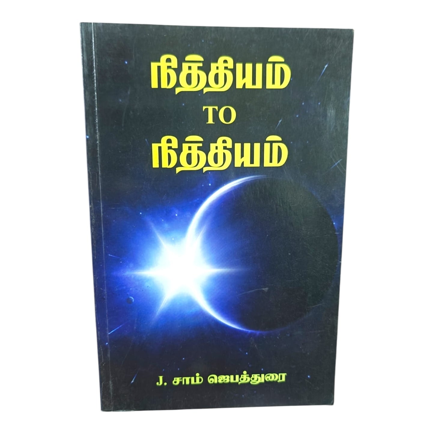 தினந்தினம் (Nithiyam to Nithiyam) Tamil Devotional Book by J. Sam Jeyathurai | Daily Devotional, Devotional Books | Tamil Christian Book