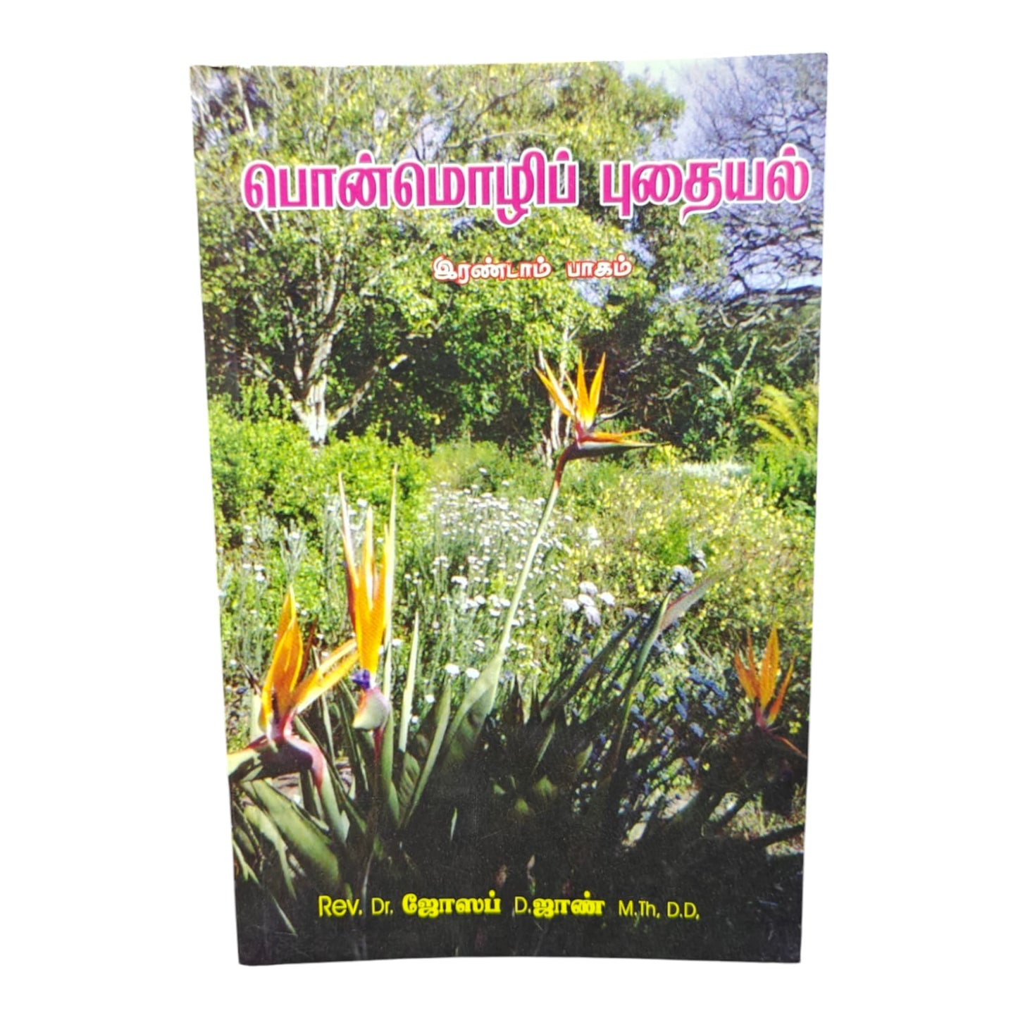 Golden Words for Faith and Life | Golden Words for Faith and Life – Tamil Christian Reading Book | Tamil Christian Book