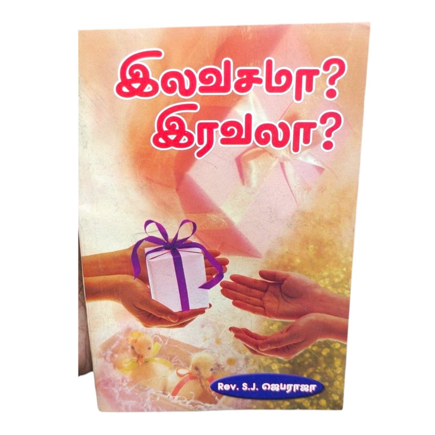 இலவிசமா? இரவலா? | Prayer Books, Intercessory Prayer | Tamil Christian Book