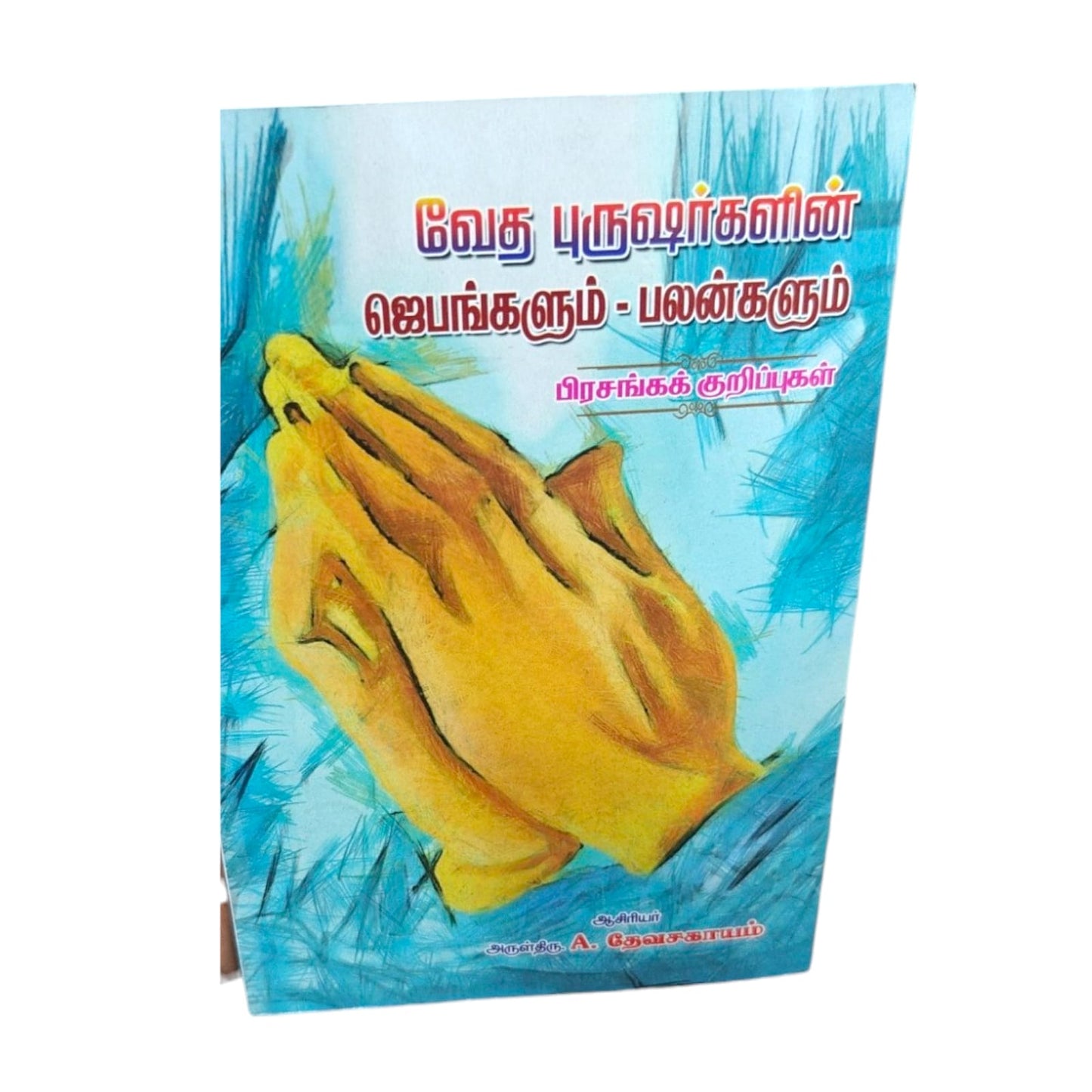 Prayers of Bible Characters and Their Results by Rev. A. Devasagayam | Sermon Notes | English Christian Book