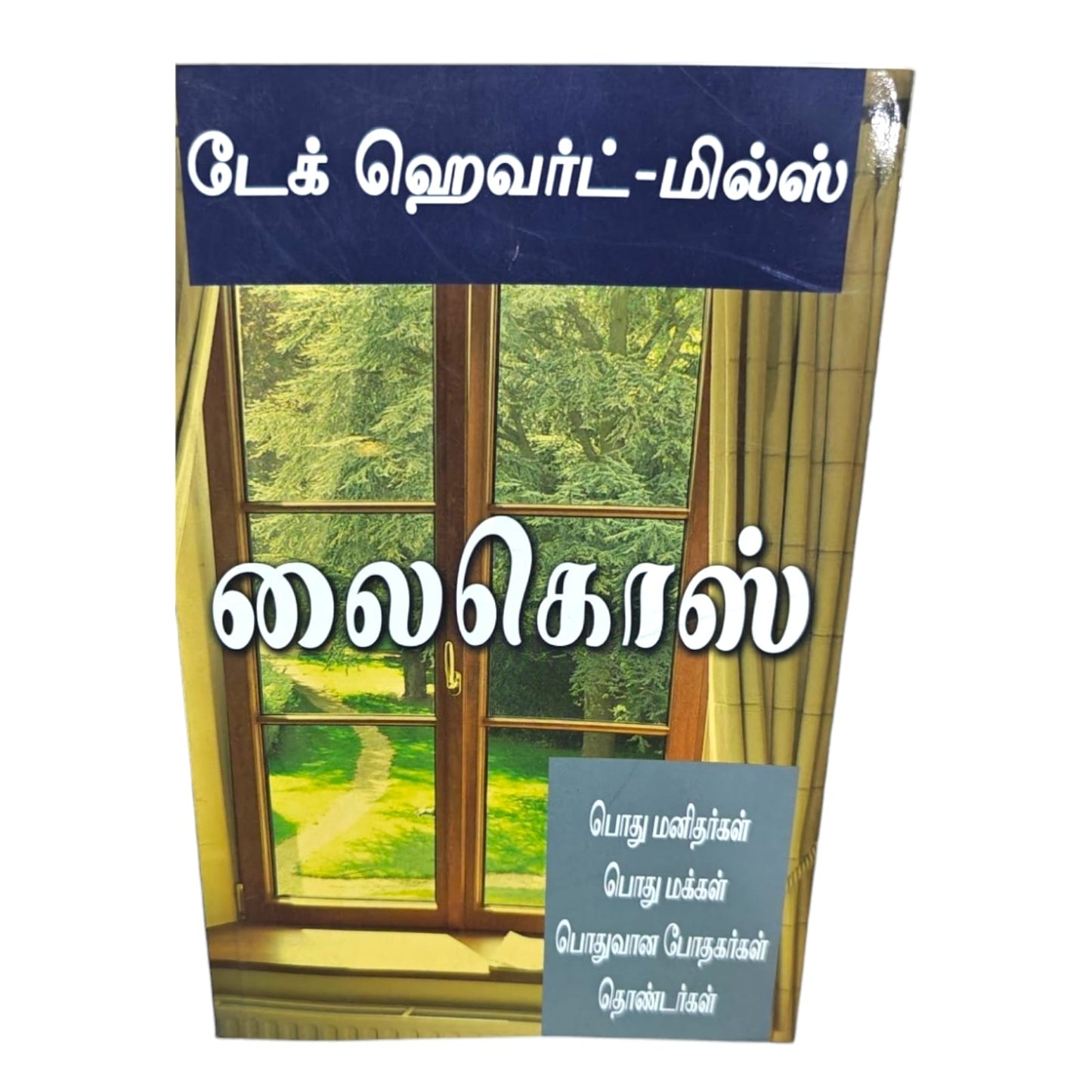 Laikos by Dag Heward-Mills | Equipping Ordinary Believers for Ministry | Tamil Christian Book