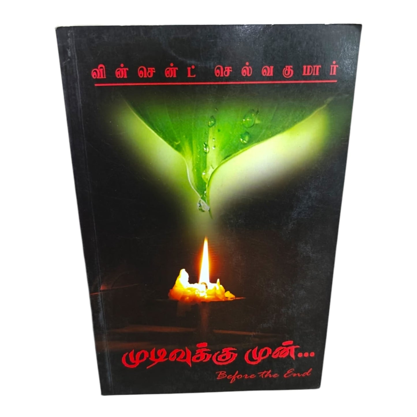 முடிவுக்கு முன்... (Before the End) by Vincent Selvakumar | Inspirational Christian Spiritual Book | Tamil Christian Book