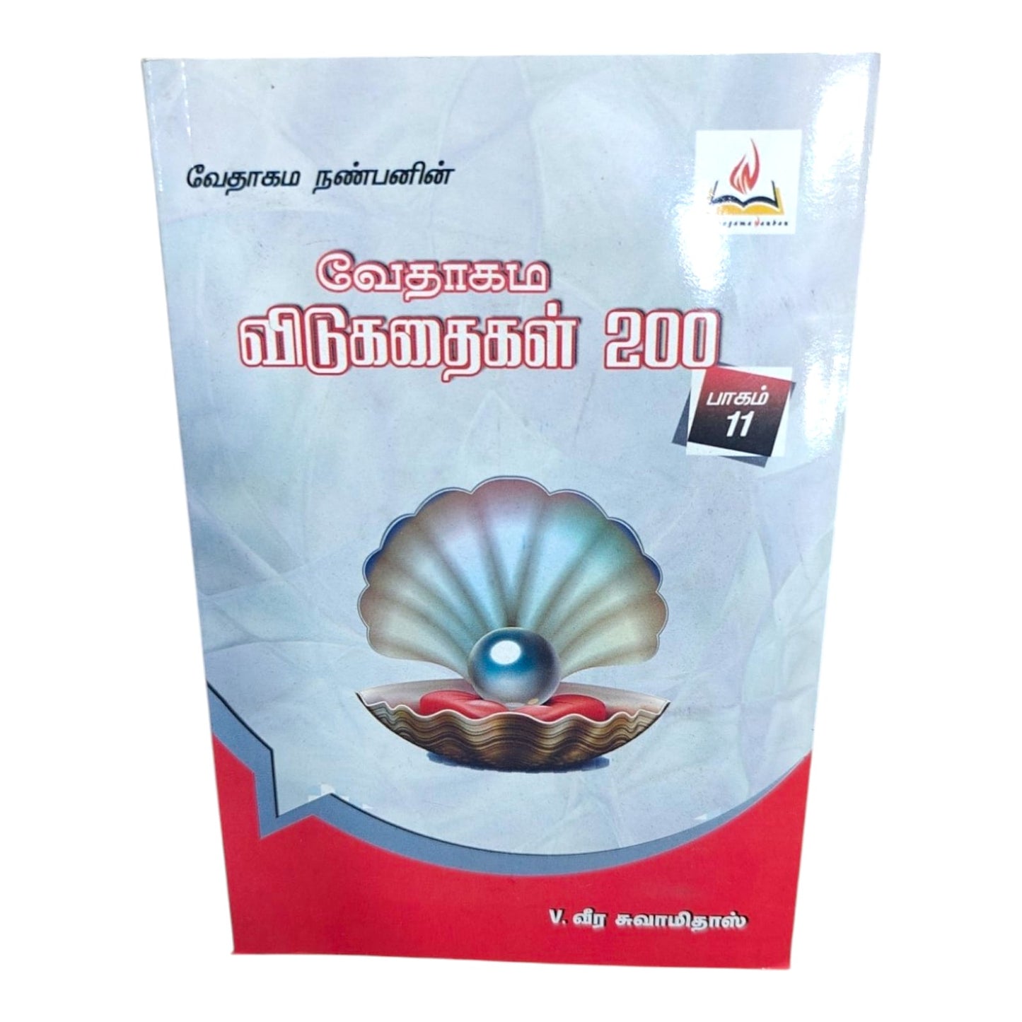 வேதாகம விடுகதைகள் 200 | Bible Quiz & Bible Trivia | Tamil Christian Book