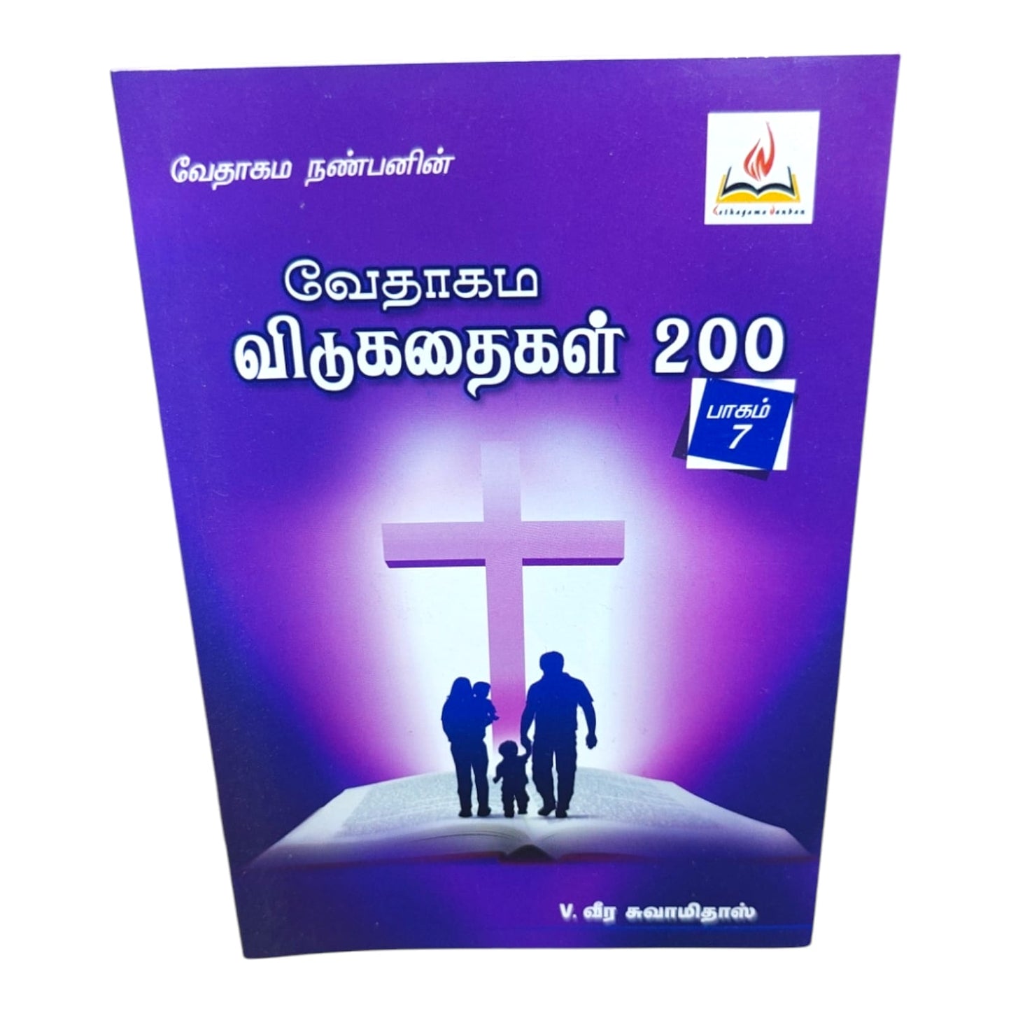 வேதாகம விடுகதைகள் 200 (Part 10) | Bible Trivia & Quiz Resource | Tamil Christian Book