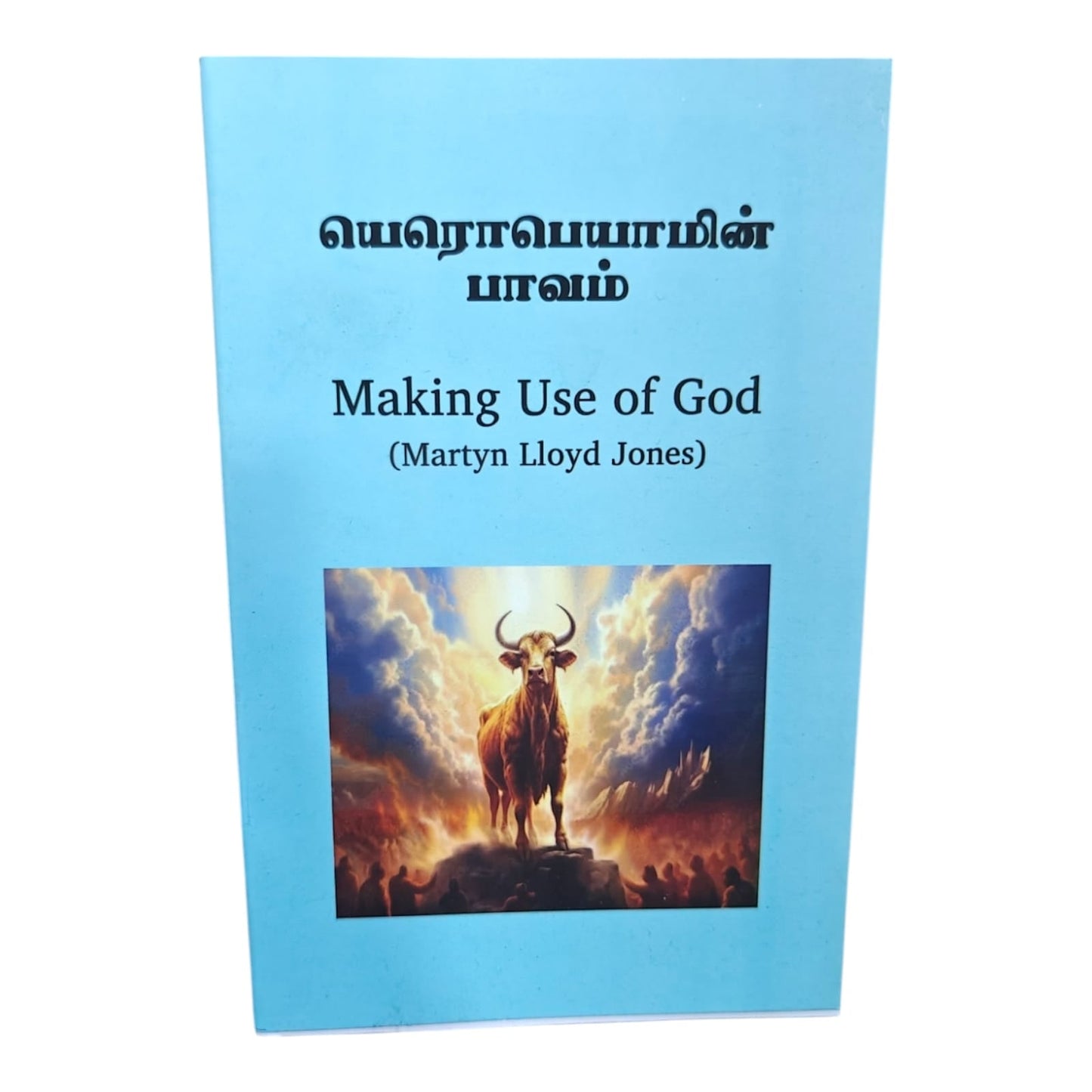 யெரொபெயாமின் பாவம் | Making Use of God | Tamil Christian Book