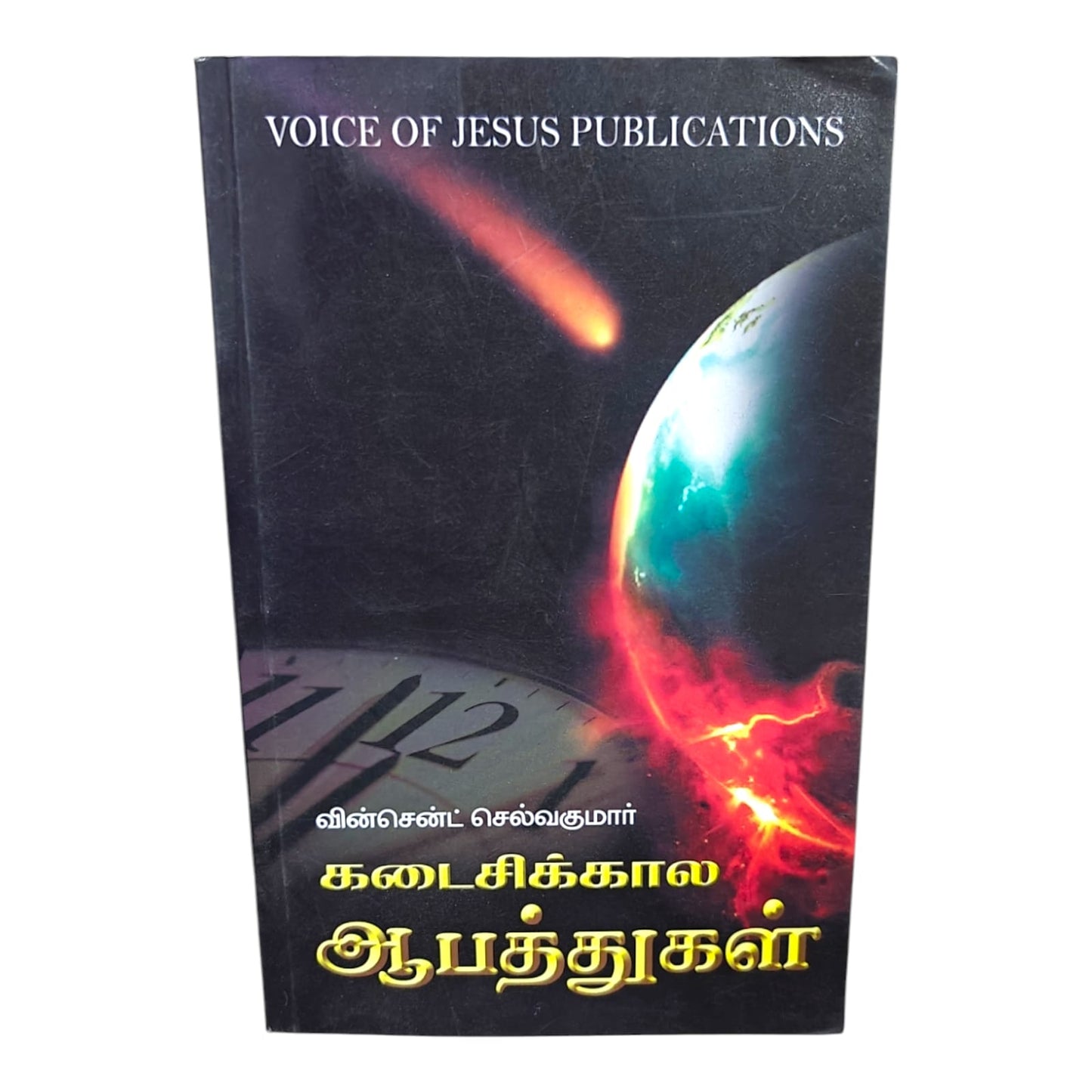 Christ and the Last Days Dangers by Vincent Selvakumar | Voice of Jesus Publications | English Christian Book