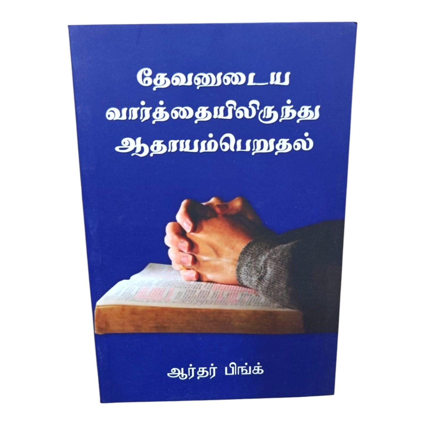 Profiting from the Word of God by Arthur Pink | Arthur Pink Christian Book | English Christian Book
