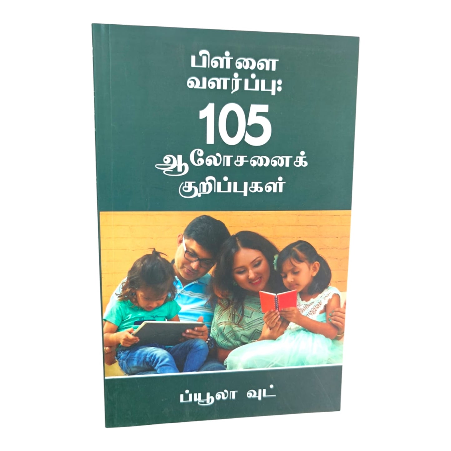 Child Rearing: 105 Practical Tips by Beulah Wood | Child Rearing: 105 Practical Tips – Tamil Christian Parenting Book