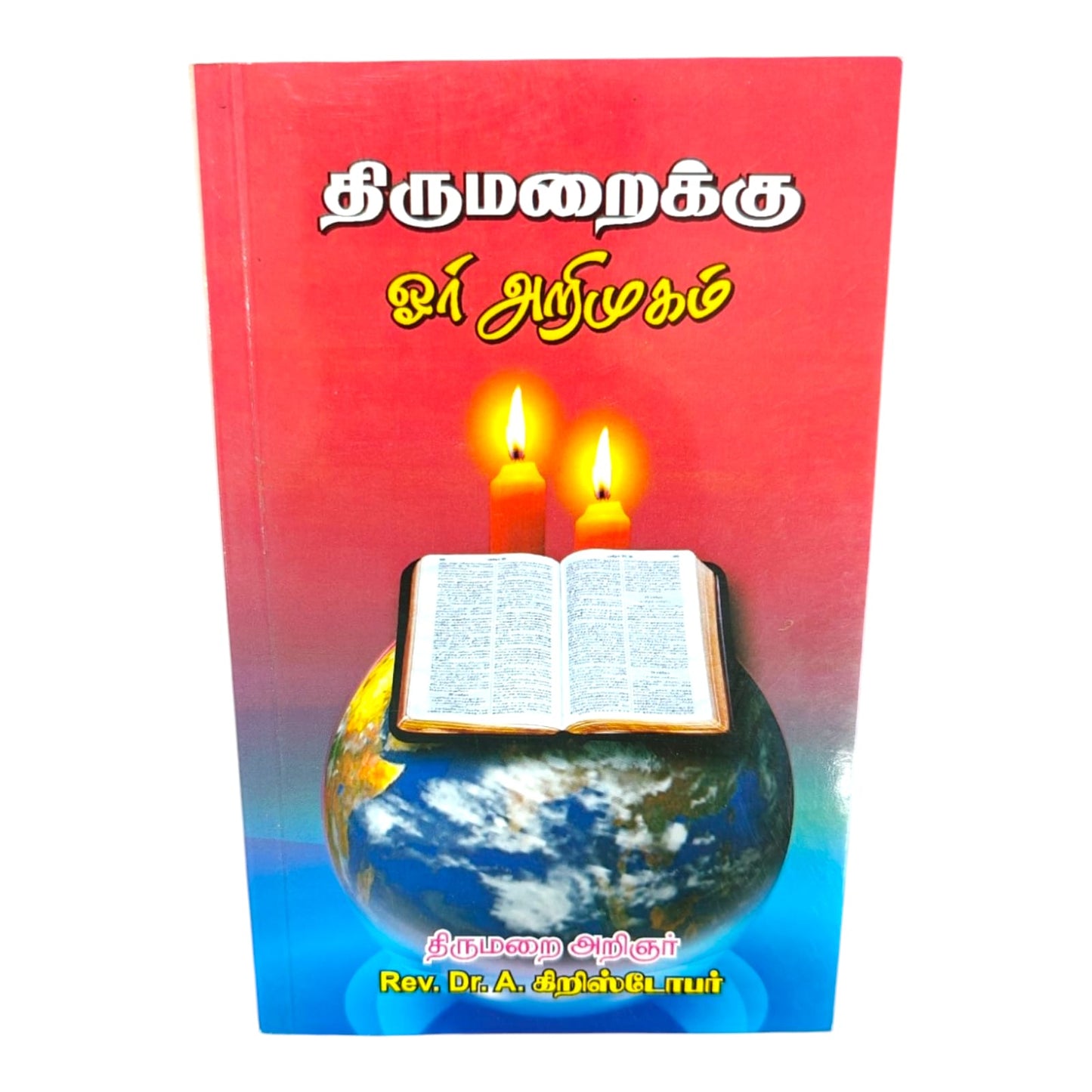 Thirumarai Oru Arimugam by Rev. Dr. A. Christopher | Introduction to Holy Bible, Scriptures & Biblical Teachings | Tamil Christian Book