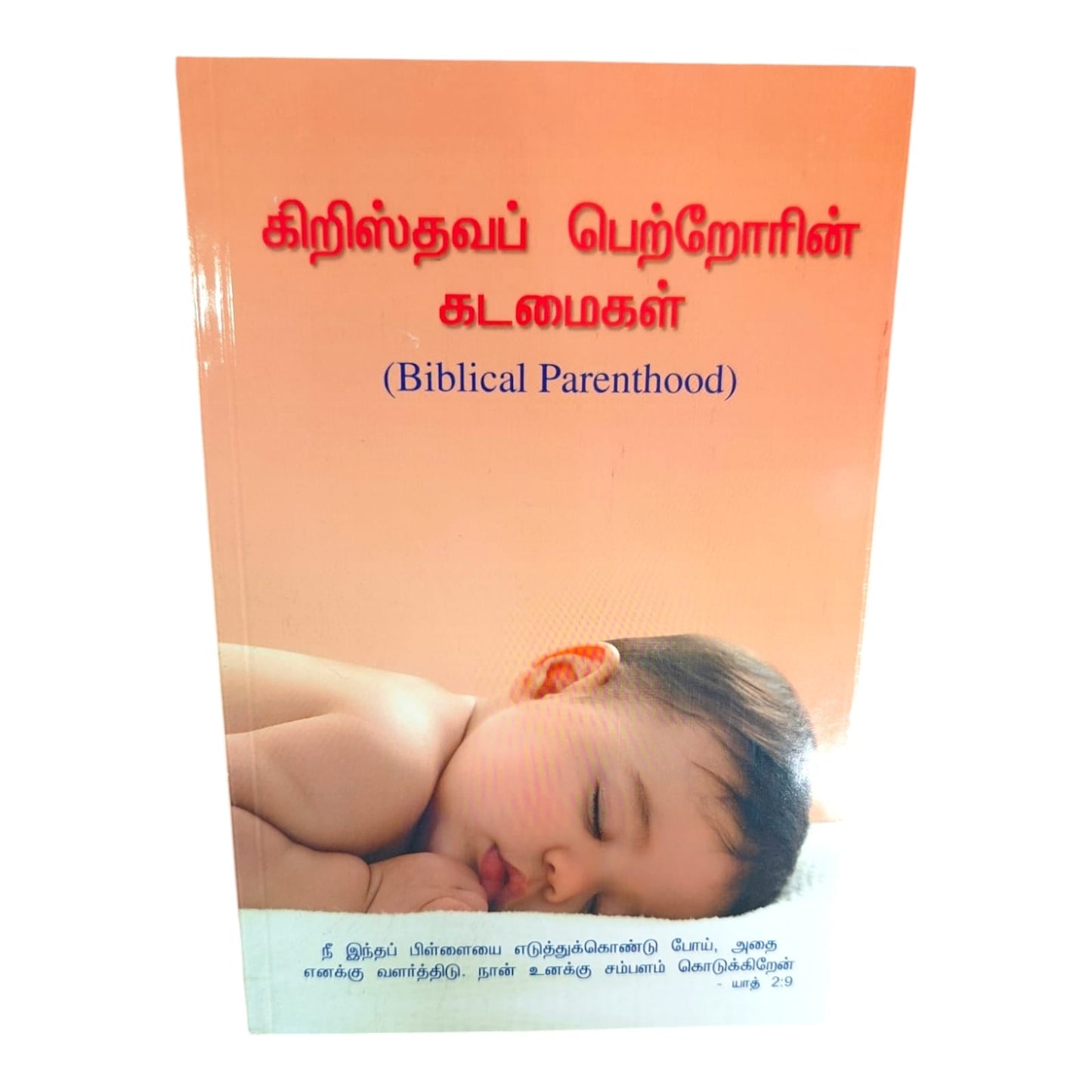 கிறிஸ்தவப் பெற்றோரின் கடமைகள் | Biblical Parenthood Tamil Christian Book