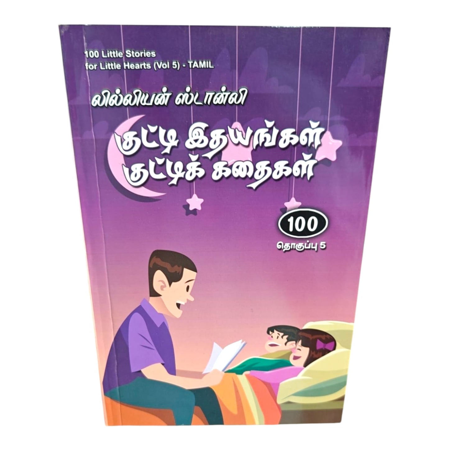 100 Little Stories for Little Hearts Volume 5 (Tamil) | Lillian Stanley