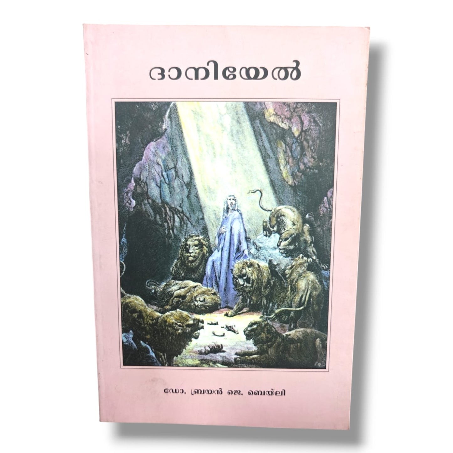 ദാനിയേൽ (Daniel) by Dr. Brian J. Bailey | Bible Commentary, Old Testament Study & Devotional Resource | Malayalam Christian Book