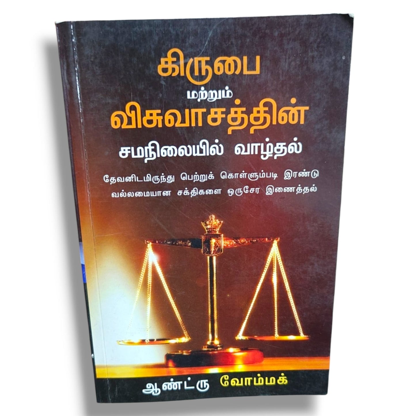 கிருபை மற்றும் விசுவாசத்தின் சமநிலையில் வாழ்தல் by Andrew Wommack | Living in the Balance of Grace and Faith (Tamil)