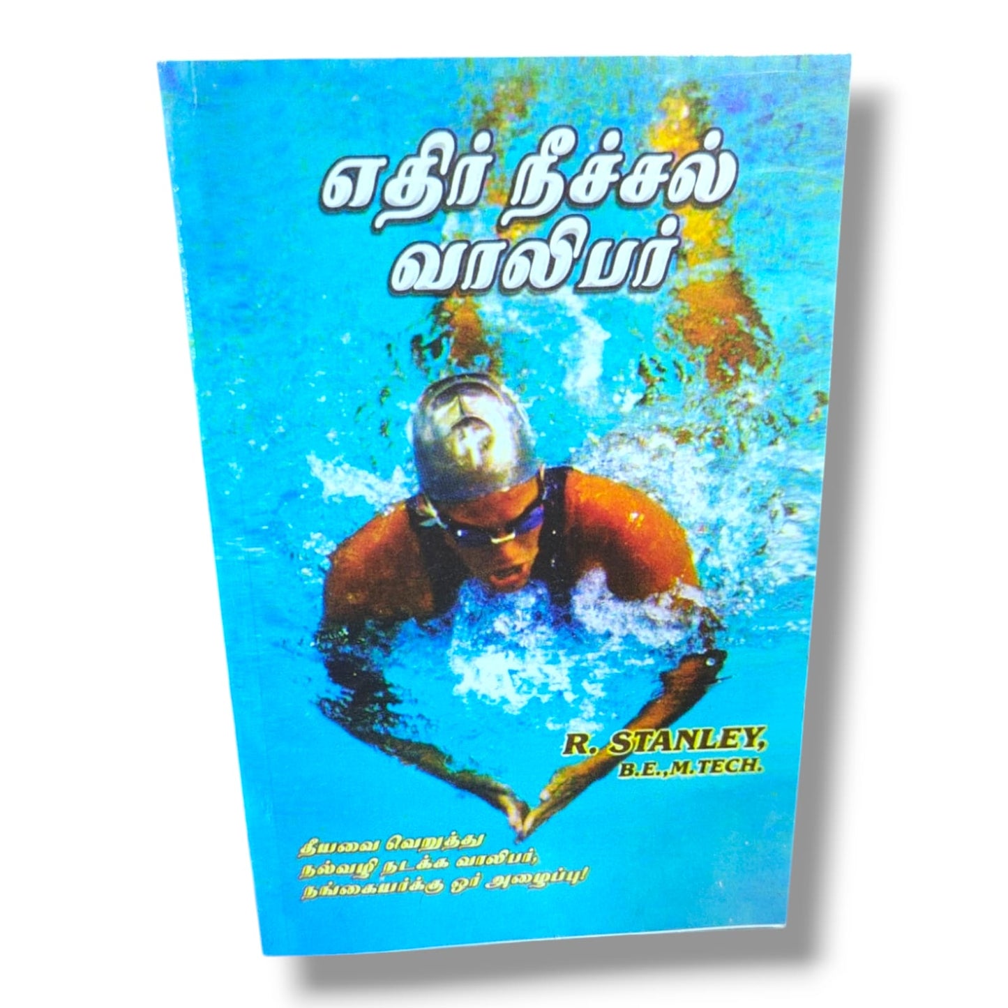 Against the Current Youth (Tamil) – எதிர் நீச்சல் வாலிபர் by R. Stanley | Tamil Christian Youth & Purity Book