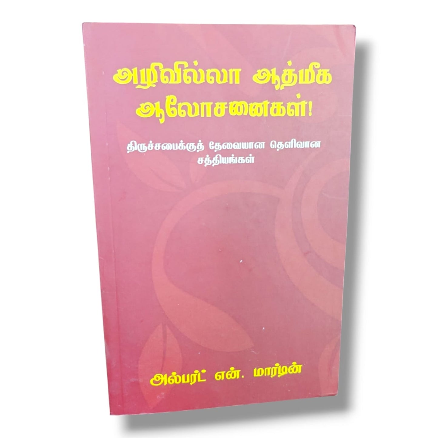 Timeless Spiritual Counsel (Tamil) – அழிவில்லா ஆத்மீக ஆலோசனைகள்! by Albert N. Martin | Tamil Church Ministry Book