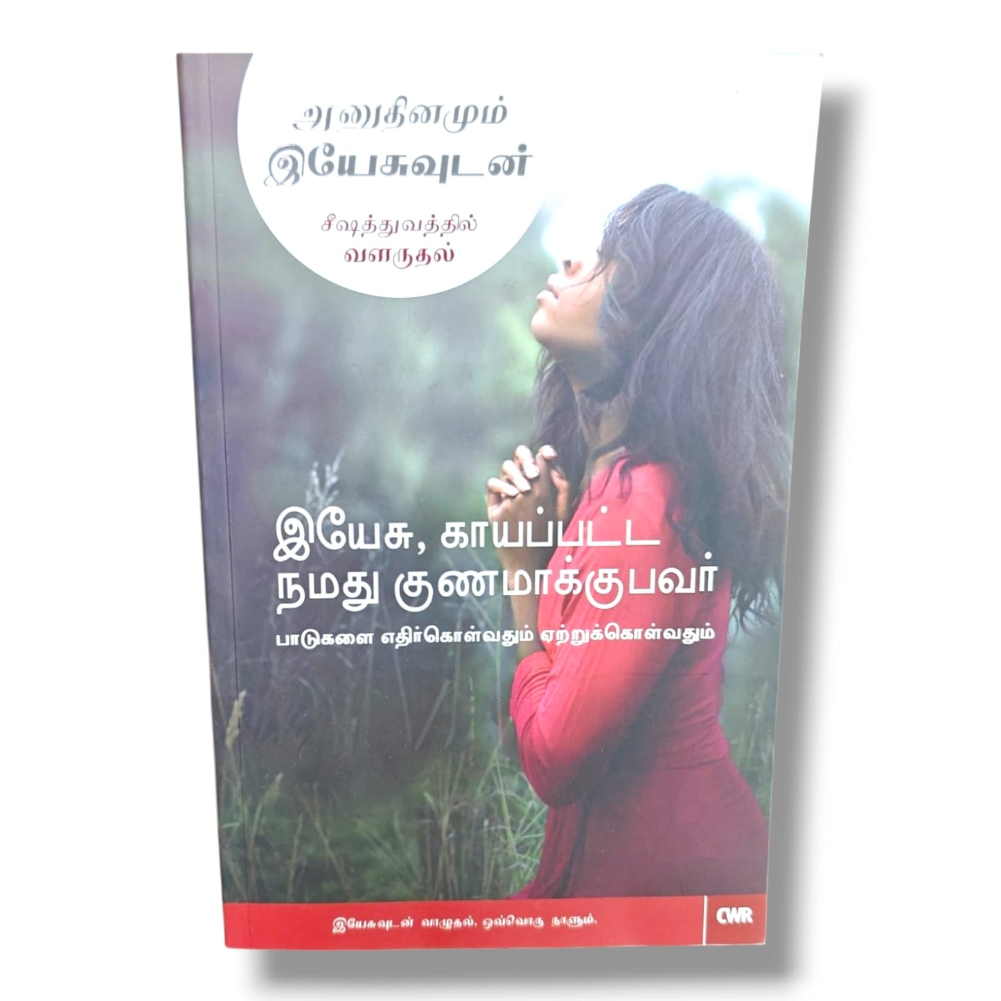 Every Day with Jesus: Jesus, Our Wounded Healer (Tamil) | Facing Suffering – CWR Daily Devotional Book