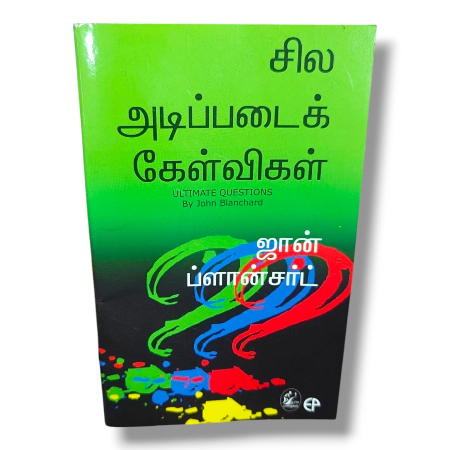 சில அடிப்படைக் கேள்விகள் (Ultimate Questions) - John Blanchard | Tamil Christian Gospel Book for Bible Study, Faith & Salvation