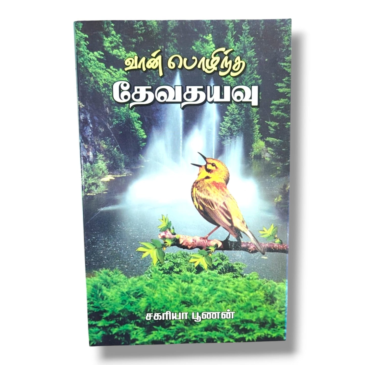 வான் பொழிந்த தேவதயவு (Heaven-Sent Grace) by Zac Poonen | Tamil Christian Devotional Book | Tamil Christian Book
