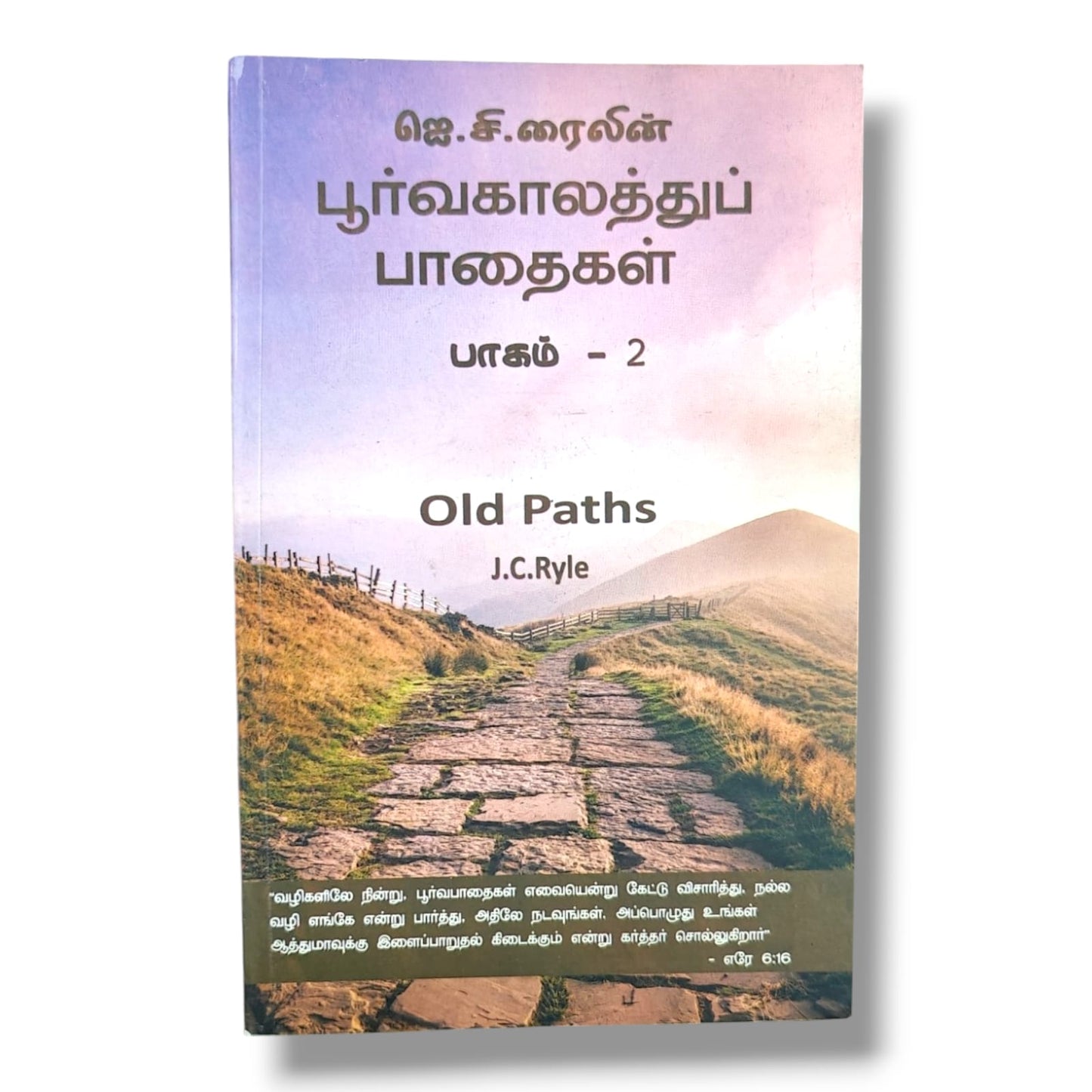 பூர்வகாலத்துப் பாதைகள் by J. C. Ryle | Biblical Truth, Reformed Theology & Spiritual Growth | Tamil Christian Book