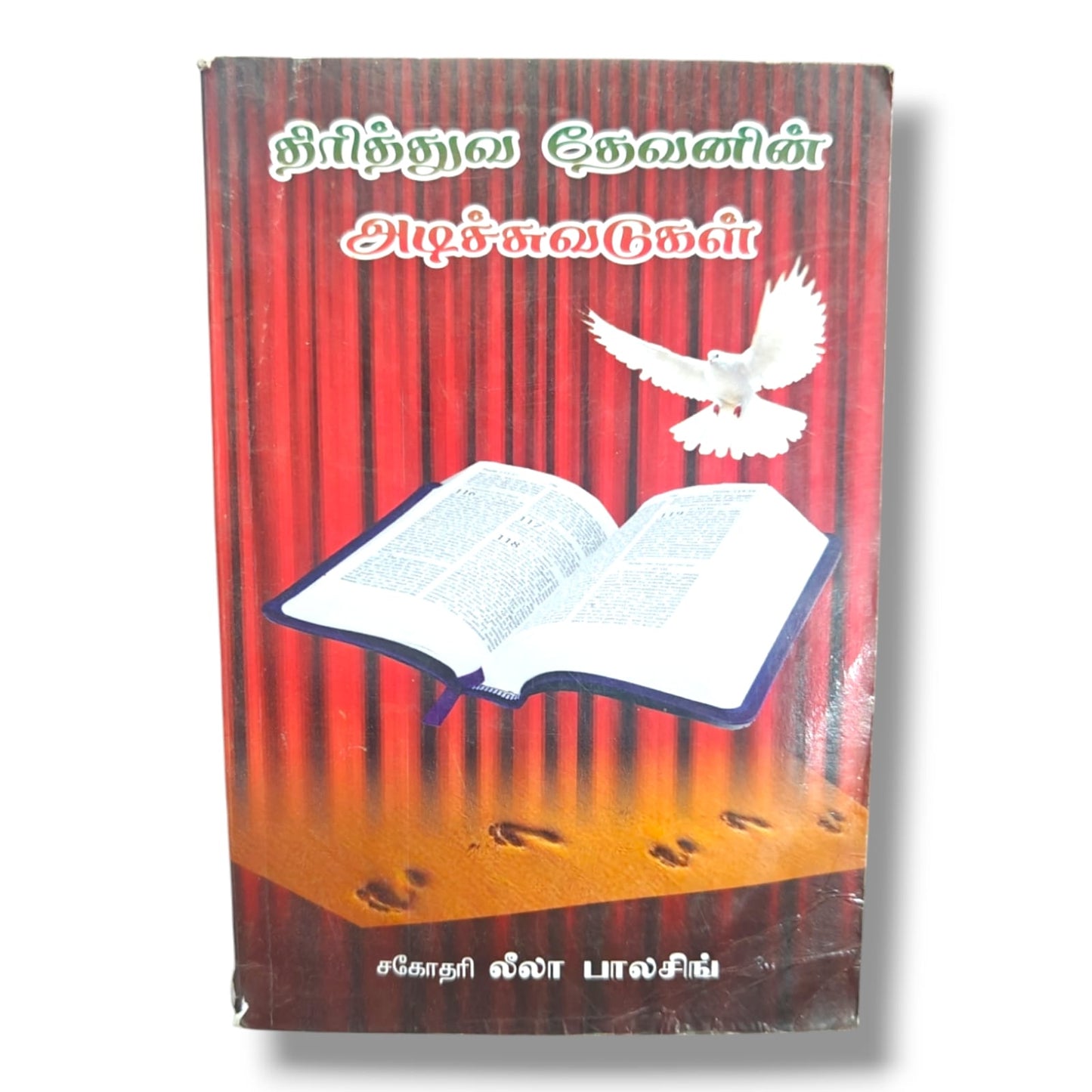 திரித்துவ தேவனின் அடிச்சுவடுகள் (Footsteps of the Triune God) by Sister Leela Balasingh | Trinity, Biblical Doctrine & Spiritual Growth | Tamil