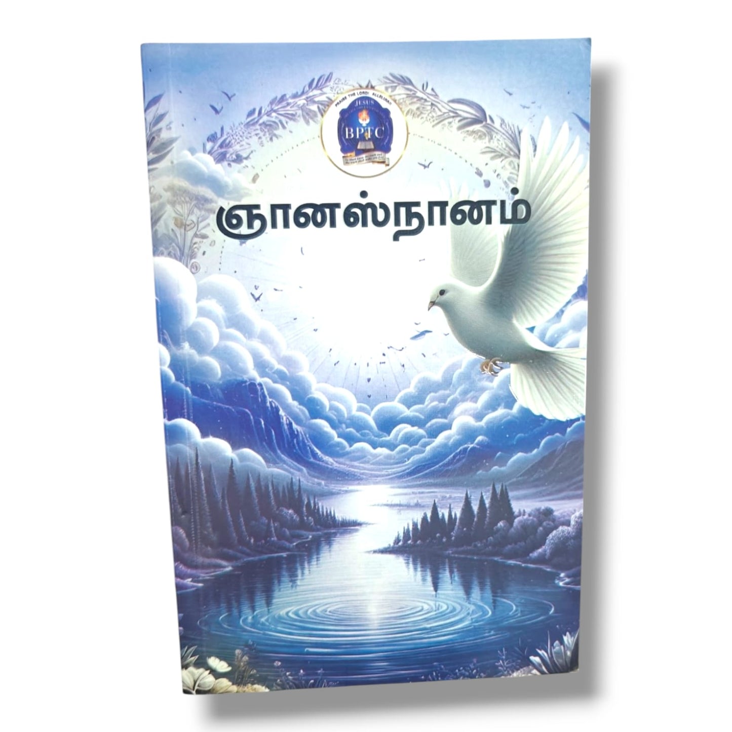 ஞானஸ்நானம் | Praise the Lord Alleluia | Tamil Christian Book
