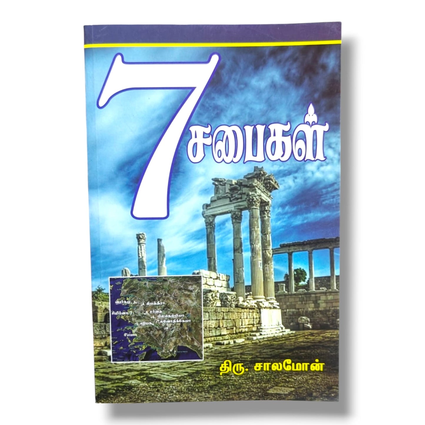 Seven Churches of Revelation | Christian Bible Study Book | Tamil Christian Book