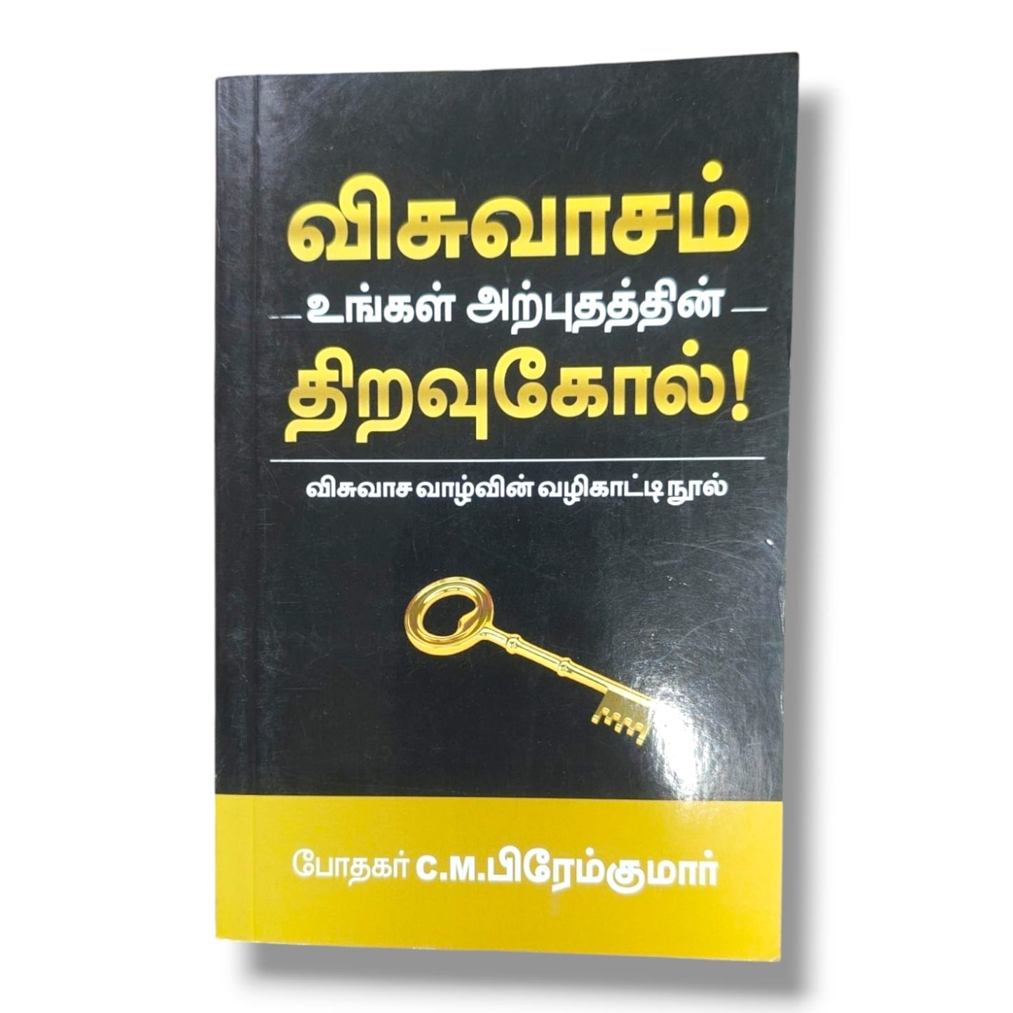 விசுவாசம் | Christian Living, Spiritual Growth | Tamil Christian Book