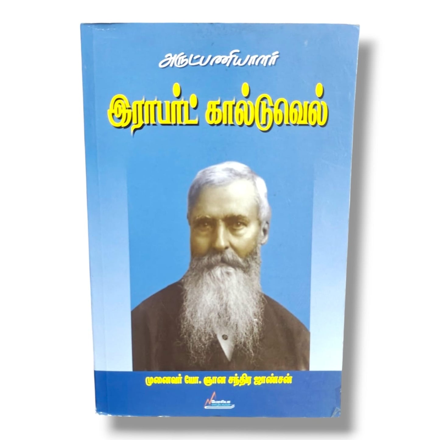 அருட்பணியாளர் இராபர்ட் கால்டுவெல் | Christian Biography, Testimony | Tamil Christian Book