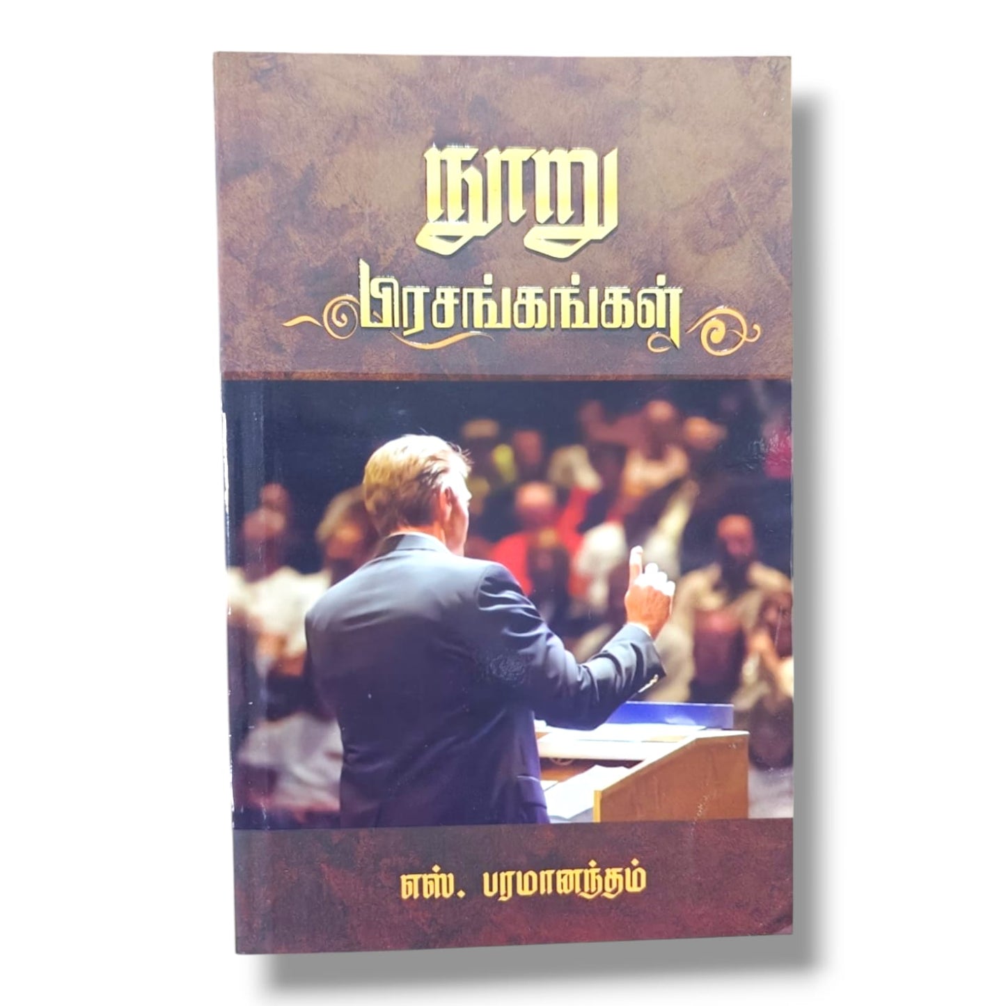 நூறு பிரசங்கங்கள் | Christian Sermons, Preaching | Tamil Christian Book