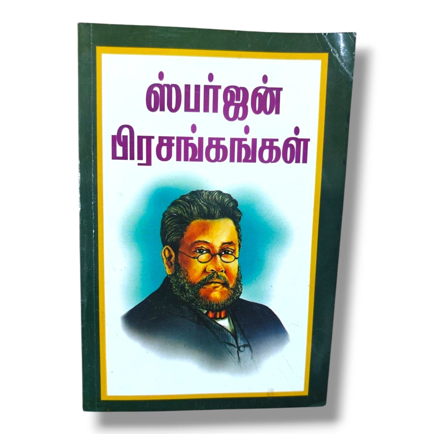 ஸ்பர்ஜன் பிரசங்கங்கள் | Christian Sermons, Preaching | Tamil Christian Book