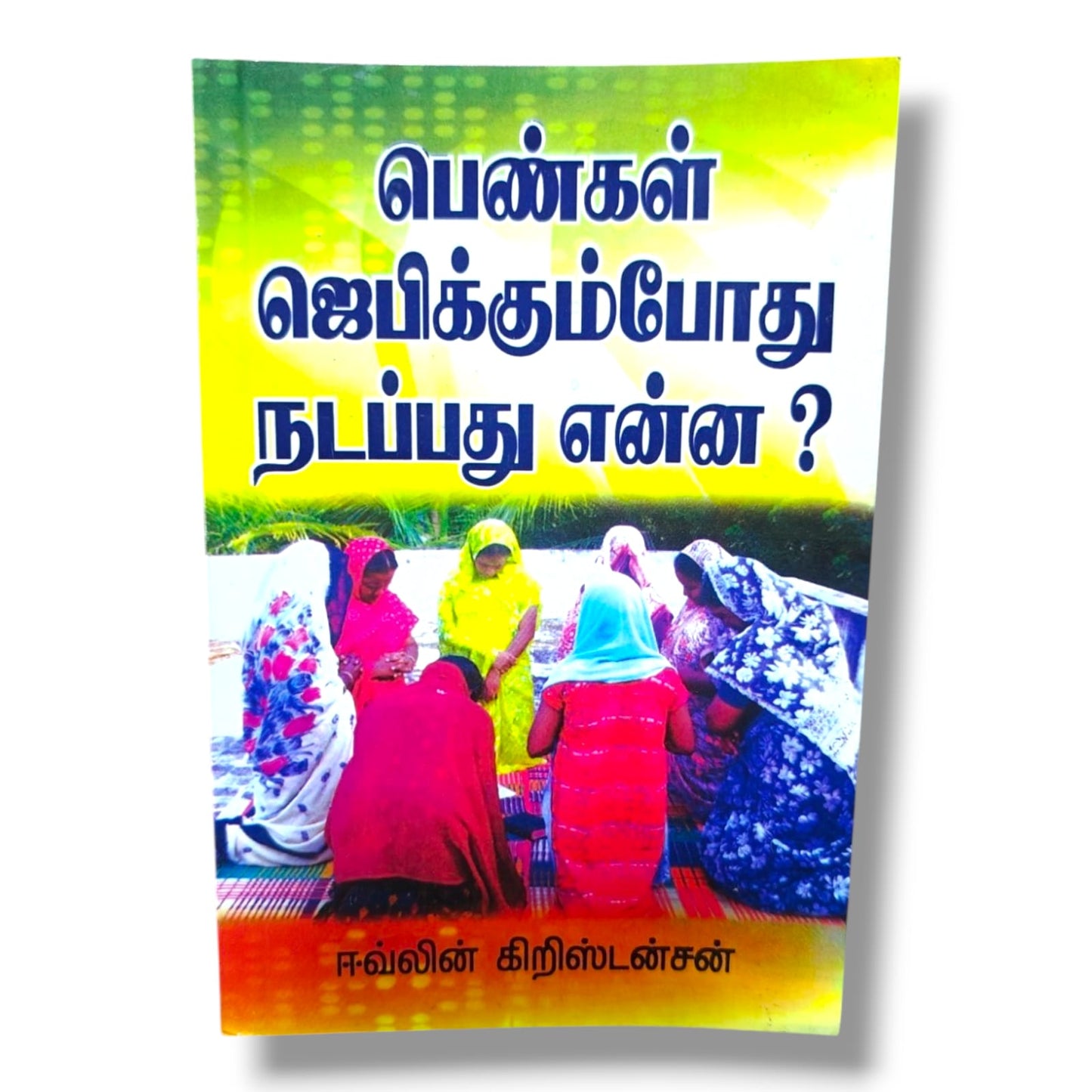 பெண்கள் ஜெபிக்கும்போது நடப்பது என்ன? | Prayer Books, Intercessory Prayer | Tamil Christian Book