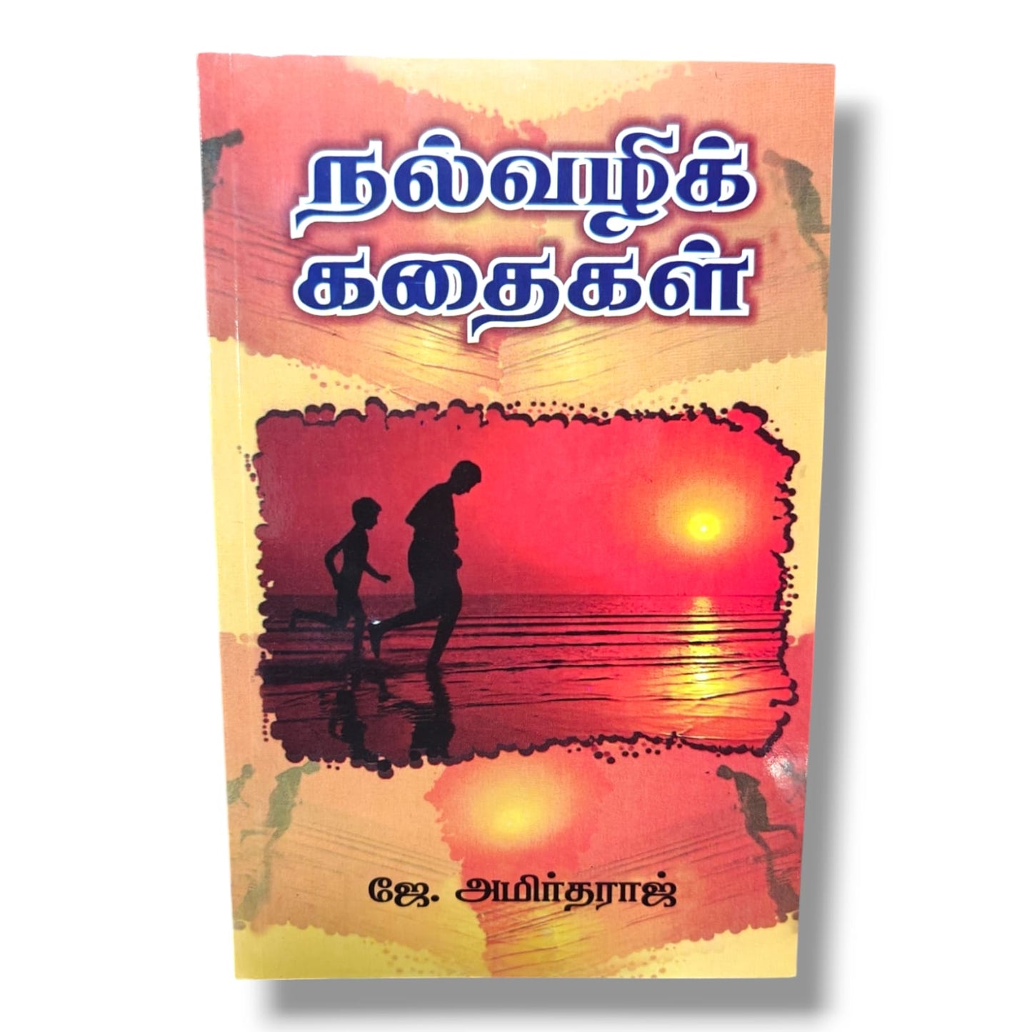 நல்வழிக் கதைகள் | Children's Story Book, Kids Stories | Tamil Christian Book