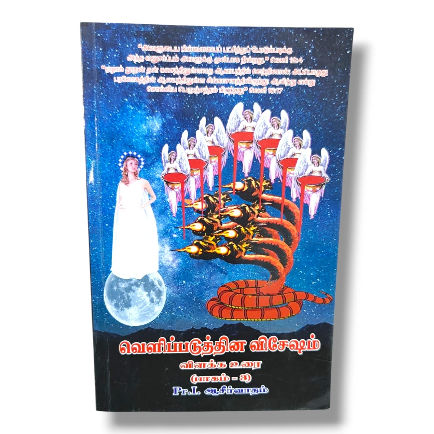 Book of Revelation Commentary | Pr. I. Aasirvatham | Tamil Christian Book