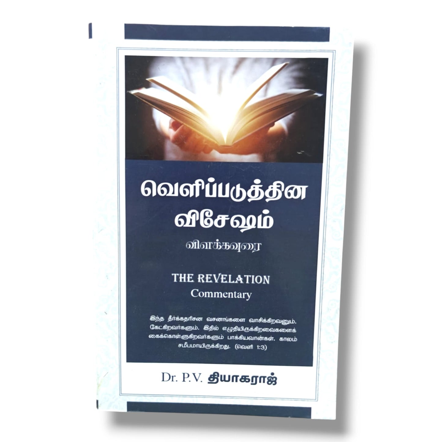 The Revelation Commentary | Bible Commentary, Bible Reference | Tamil Christian Book
