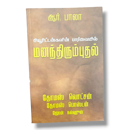 மனந்திரும்புதல் – பியூரிட்டன்களின் பார்வையில் - Tamil Christian Book – Theology & Doctrine - Christian Bible Service