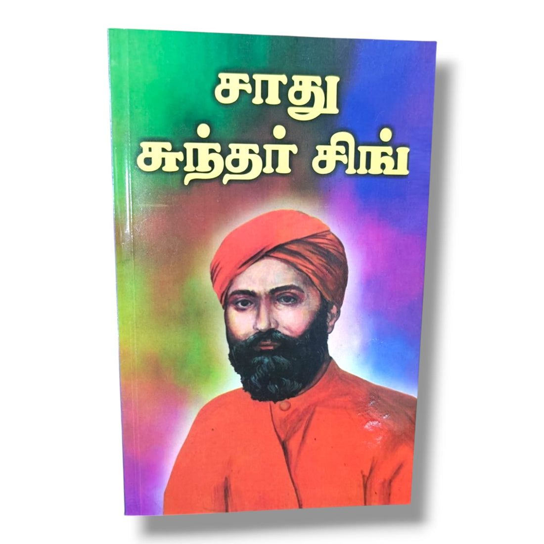சாது சுந்தர் சிங்: வாழ்க்கை வரலாறு - Tamil Christian Biography - Christian Bible Service