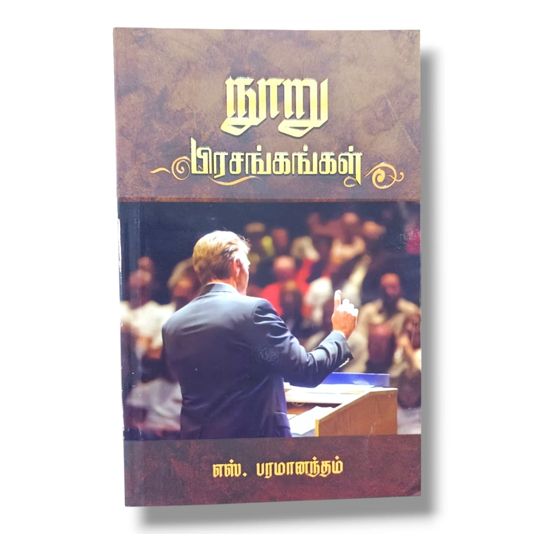 நூறு பிரசங்கங்கள் - Tamil Sermons & Preaching - Christian Bible Service