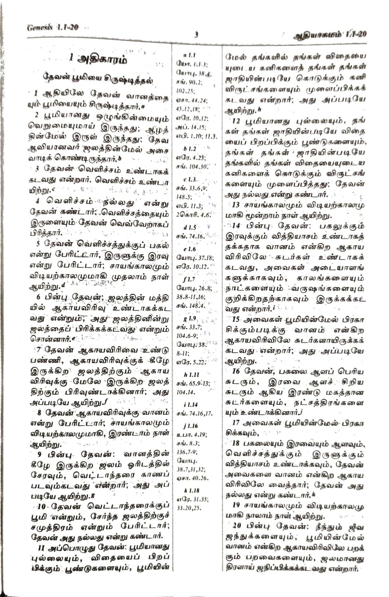 Tamil Bible Center Column Reference Edition - Demi Size, Black Hardcover (ISBN: 9788122137576)
