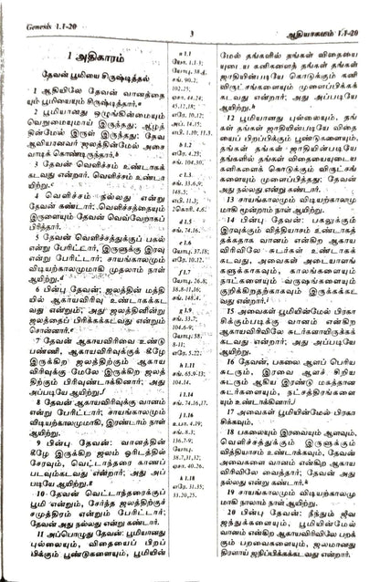 Tamil Bible Center Column Reference Edition - Demi Size, Black Hardcover (ISBN: 9788122137576)