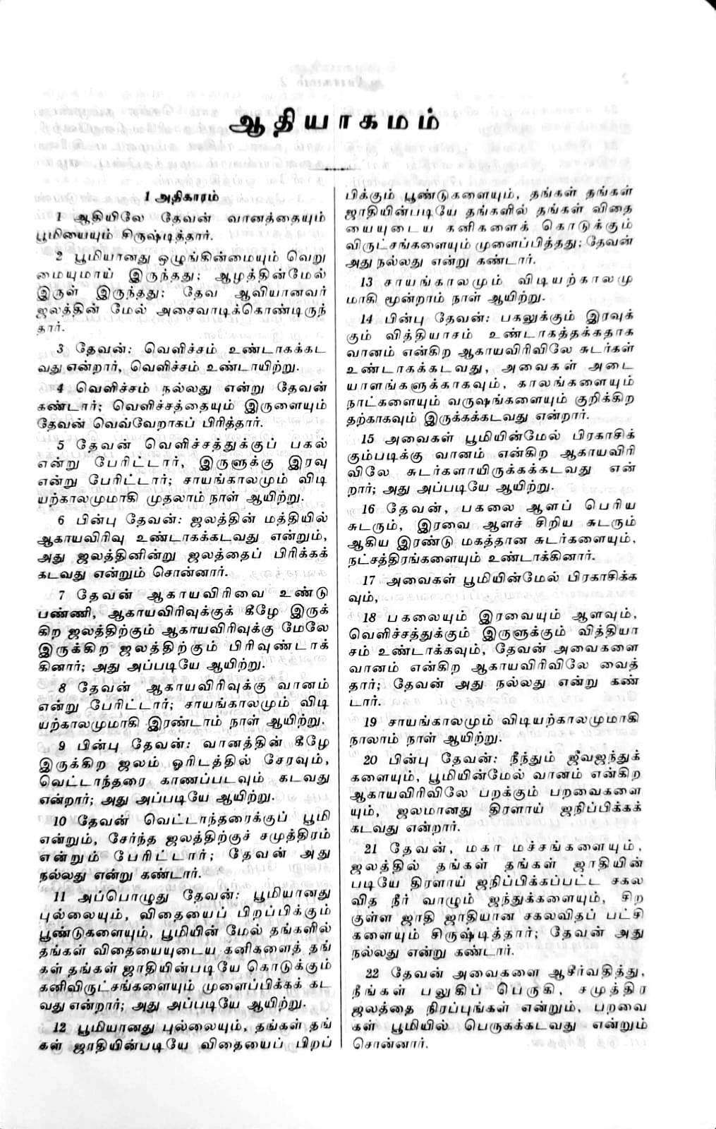 Tamil Bible - Korean Print Edition with White Zip Closure, Wedding Gift Bible (ISBN: 9789393511218)