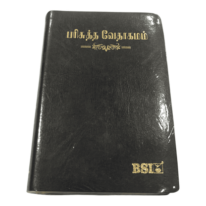 OV 55 Open Tamil Bible: Korean Print (NO-New Ortho): Black Without Thumb Index | Tamil Bible, Holy Bible | Tamil Holy Bible