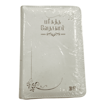 Tamil Bible OV N/O 27 Ti Z Wedding White - KBS | Tamil Bible, Holy Bible | Tamil Holy Bible