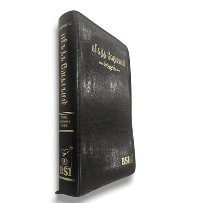 Tamil Holy Bible O.V. 45 ZTI(R) Edition - Bonded Leather Zip, Indexed, Black (Tamil) | Tamil Bible, Holy Bible