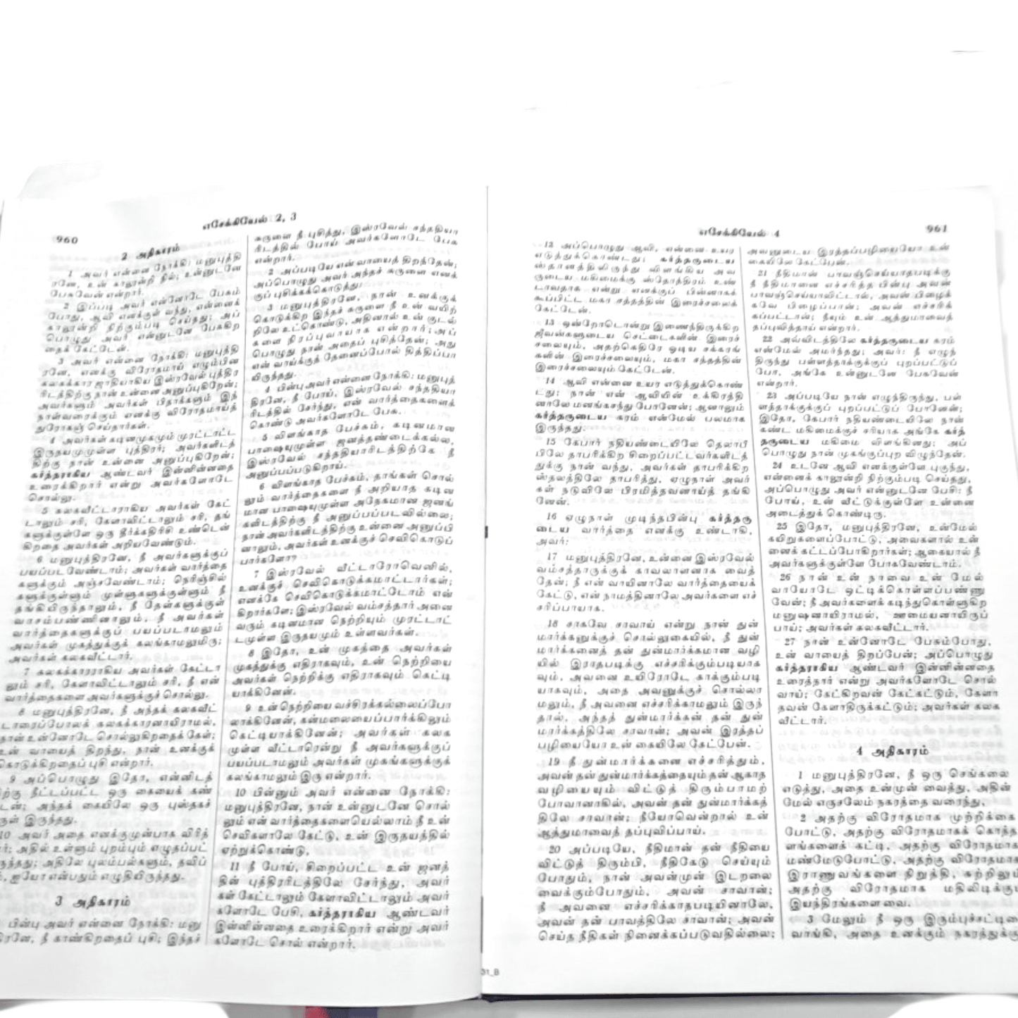 Church Edition Tamil Bible - Large Display Bible, Open Pulpit Edition (Tamil) | Tamil Bible, Holy Bible | Tamil Holy Bible