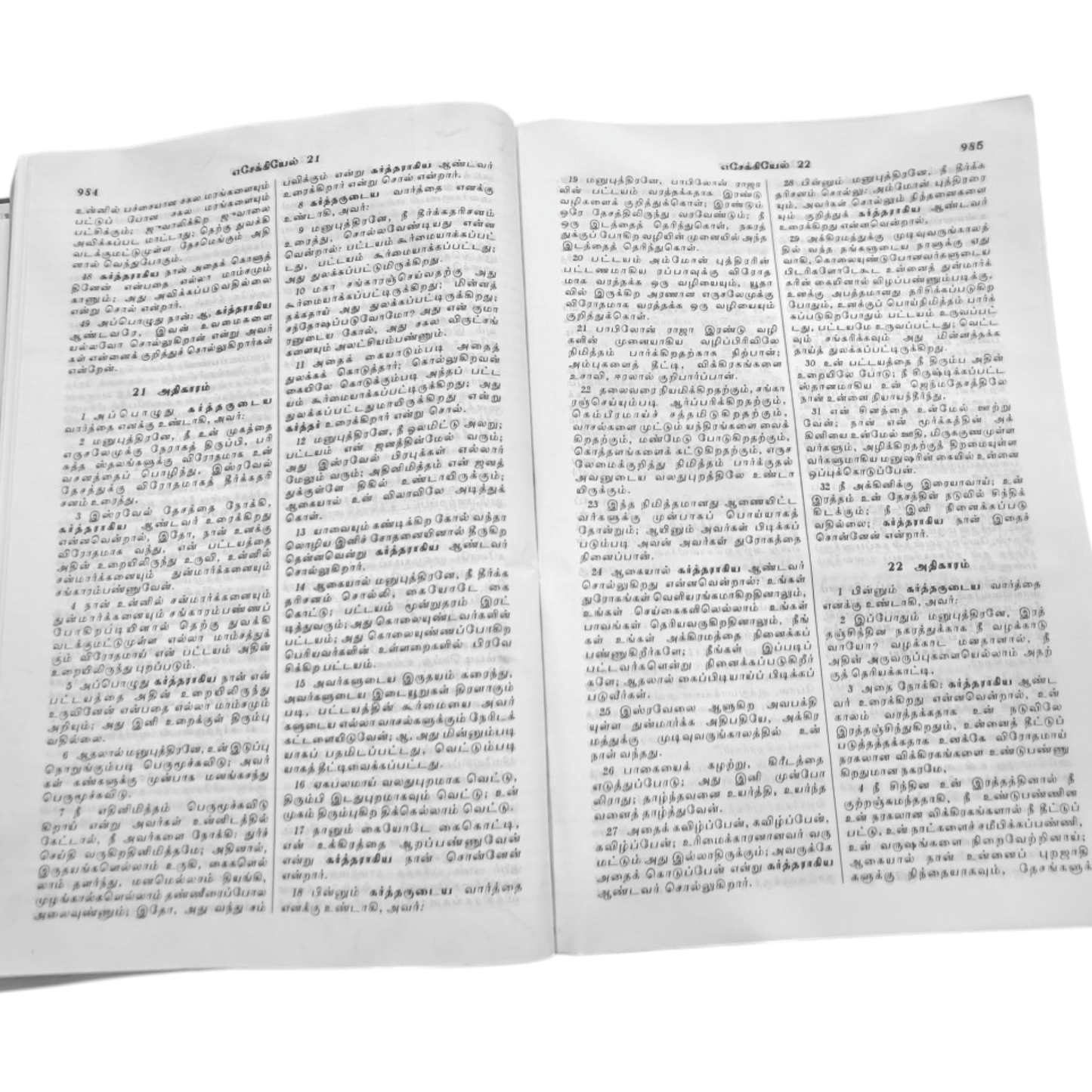 Church Edition Tamil Bible - Large Display Bible, Open Pulpit Edition (Tamil) | Tamil Bible, Holy Bible | Tamil Holy Bible