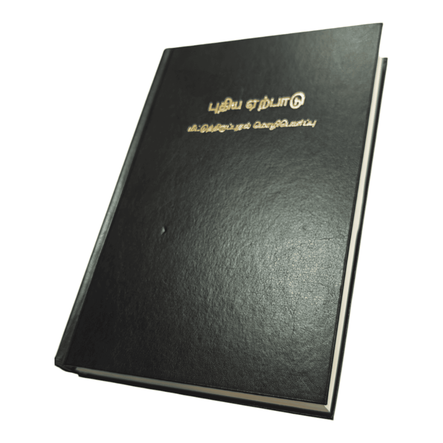 Tamil Bible Recovery Version - New Testament with Study Helps (Hardbound, Tamil) | Tamil Bible, Holy Bible | Tamil Holy Bible