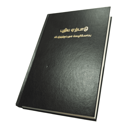 Tamil Bible Recovery Version - New Testament with Study Helps (Hardbound, Tamil) | Tamil Bible, Holy Bible | Tamil Holy Bible